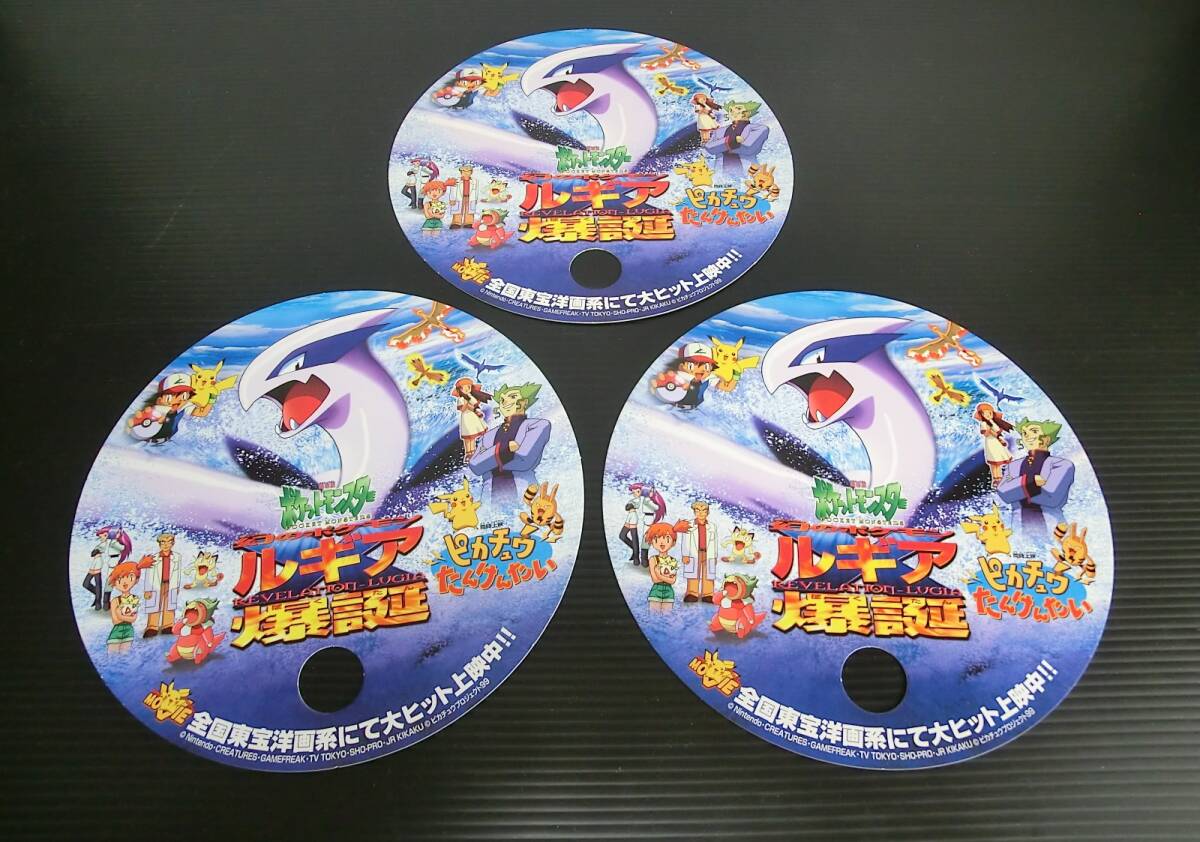 映画ポケットモンスター ルギア爆誕/ピカチュウのたんけんたい 丸型うちわ３種各1枚■1999年 劇場配布■当時物 非売品 レア ポケモン