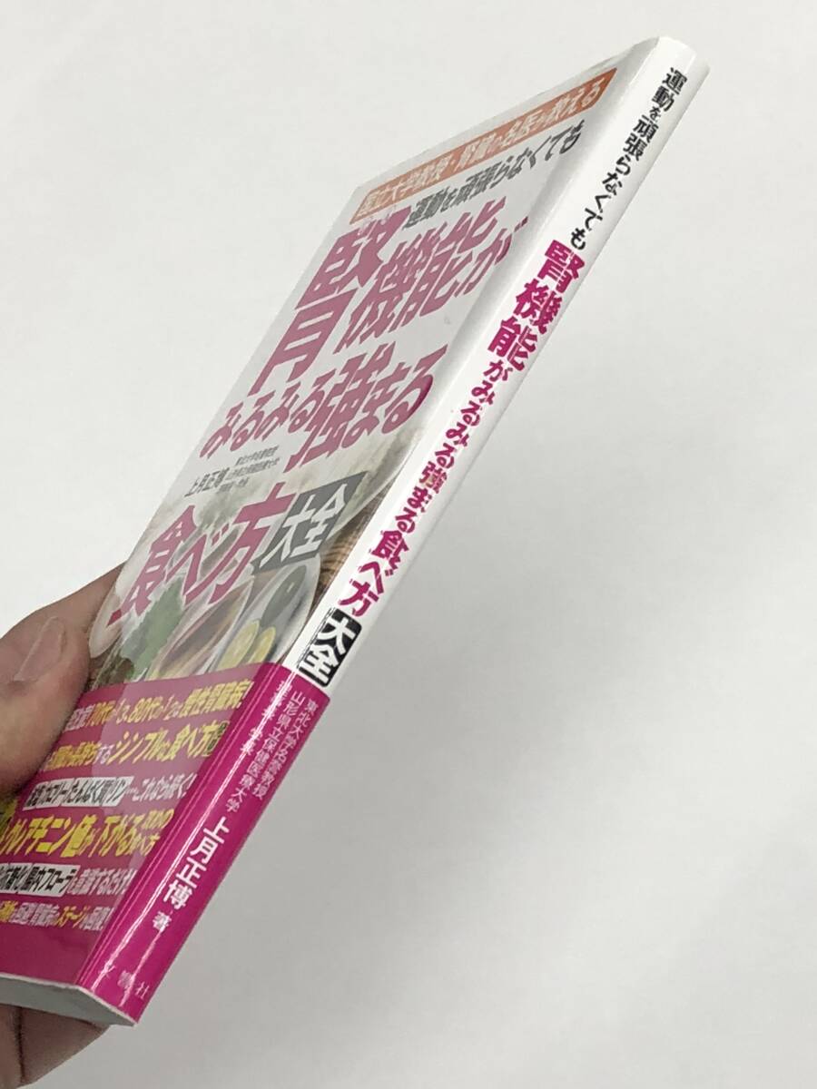 【最終出品】『運(yùn)動(dòng)を頑張らなくても腎機(jī)能がみるみる強(qiáng)まる食べ方大全』上月正博/2023年発行/文響社