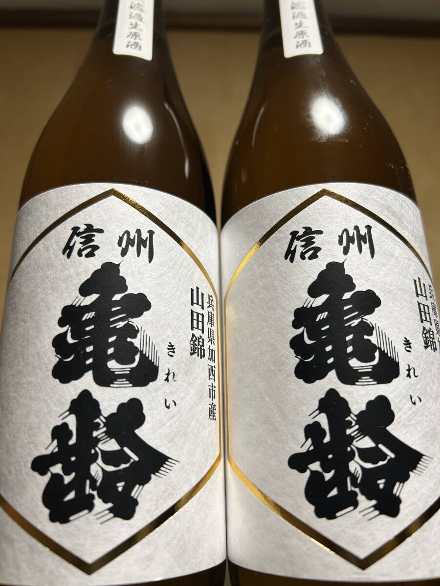 年1希少 25年最新 信州亀齢 純米吟醸 山田錦 無濾過生原酒 一本 年1希少 25年最新 信州亀齢 純米吟醸 山田錦 無濾過生原酒 一本