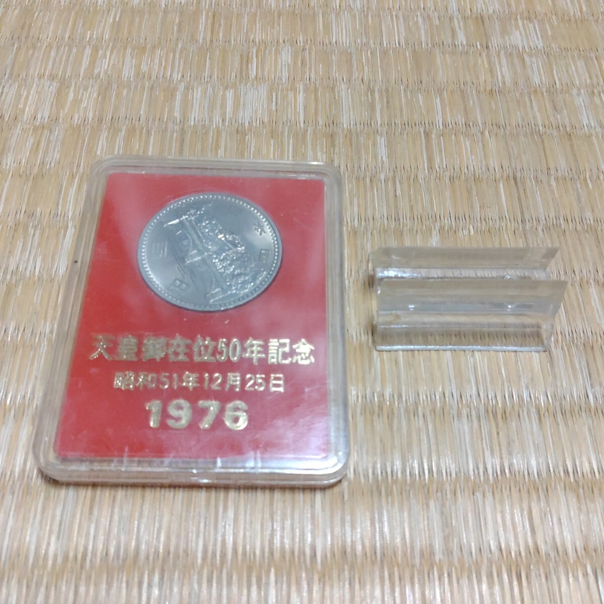 天皇陛下御在位50年記念 100円白銅貨 昭和51年 天皇陛下即位 百