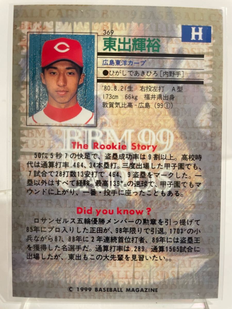  восток . блестящий .369 rookie карта RC 1999 BBM Hiroshima Toyo Carp 