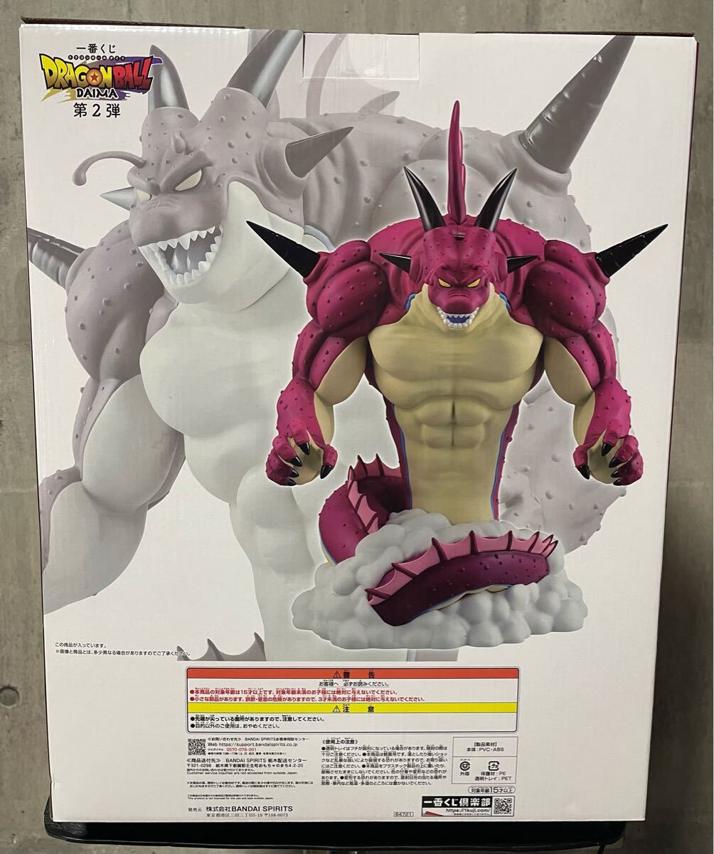 一番くじ ドラゴンボール DAIMA 第2弾 ラストワン賞 ポルンガ 一番くじ ドラゴンボール DAIMA 第2弾 ラストワン賞 ポルンガ