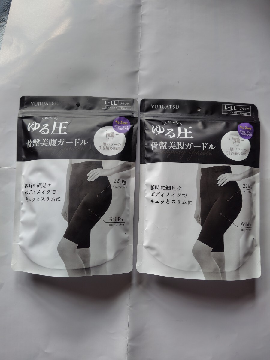 ゆる圧骨盤美腹ガードル 黒 L新品未使用品2ケセット