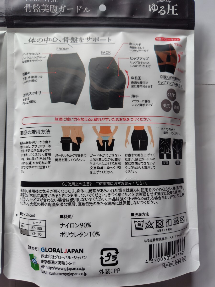ゆる圧骨盤美腹ガードル 黒 L新品未使用品2ケセット