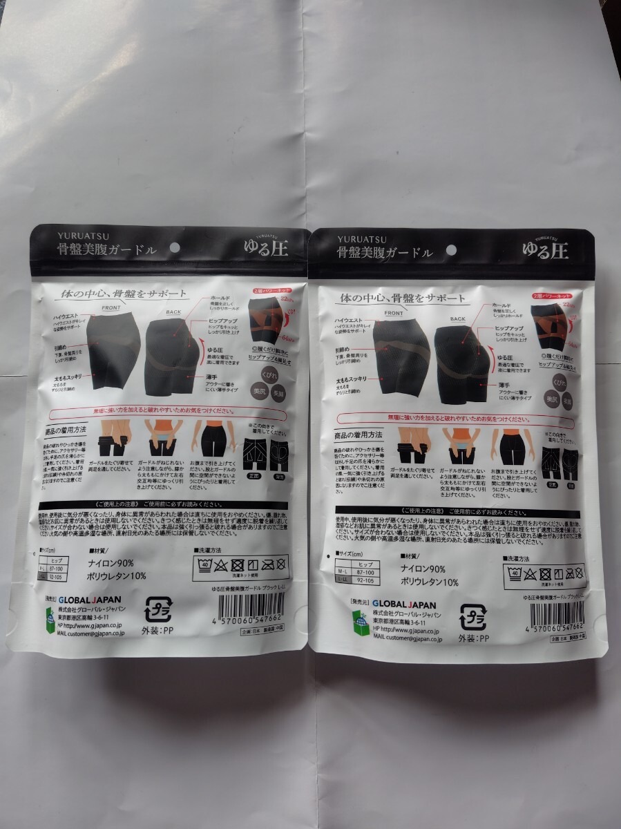 ゆる圧骨盤美腹ガードル 黒 L新品未使用品2ケセット