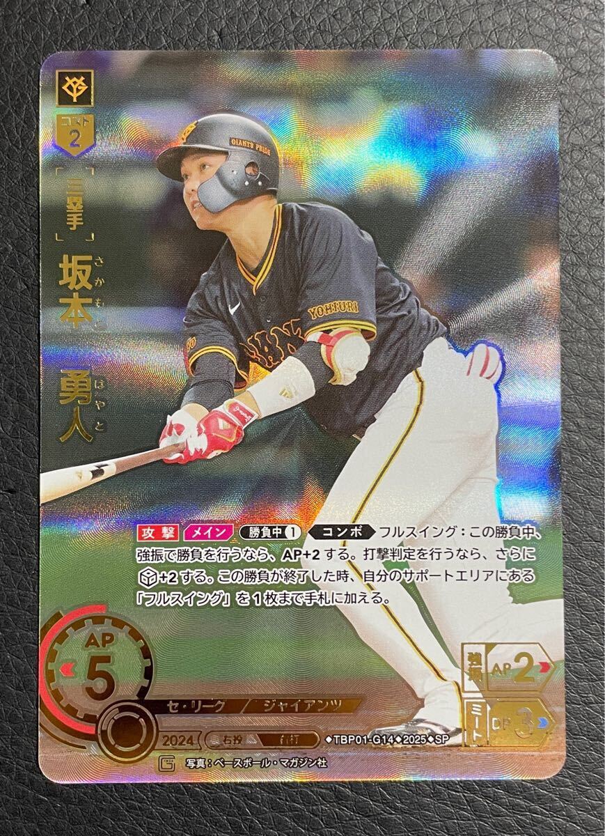 Dream Order 勇壮の巨人 坂本勇人 SP ドリームオーダー Dream Order 勇壮の巨人 坂本勇人 SP ドリームオーダー