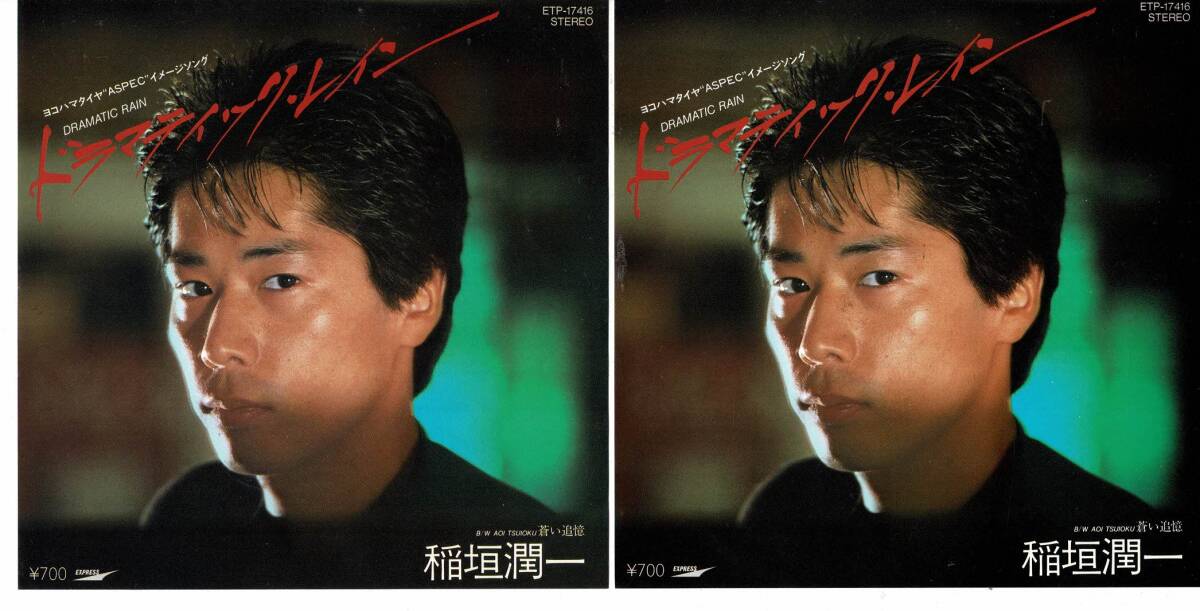 稲垣潤(rùn)一EPドラマティックレイン2枚エスケイプ,CD TELEVISIONセット