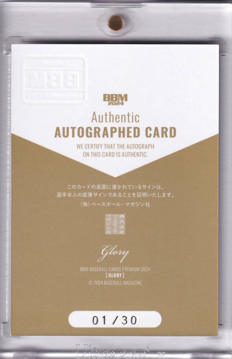 田村俊介】直筆サインカード 30枚限定 2024 BBM GLORY / 広島