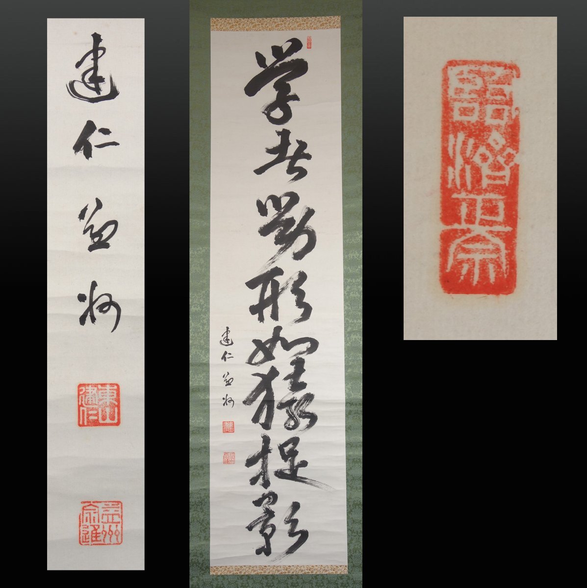 竹田益州 建仁寺管長 一行書 茶道具 茶掛け 合わせ箱 書画、骨董品、美術品 Yahoo!オークション - 【模写】 蔵壷 『建仁寺 竹田益州 一行書