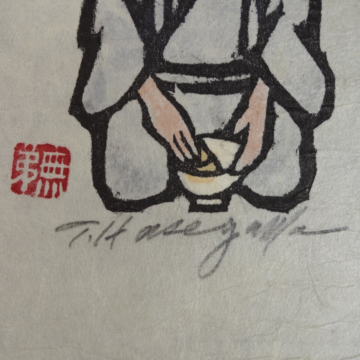 木版画】 蔵壷◇『長谷川富三郎 利休道歌』 1幅 無弟 版画家 木版画】 蔵壷◇『長谷川富三郎 利休道歌』 1幅 無弟 版画家
