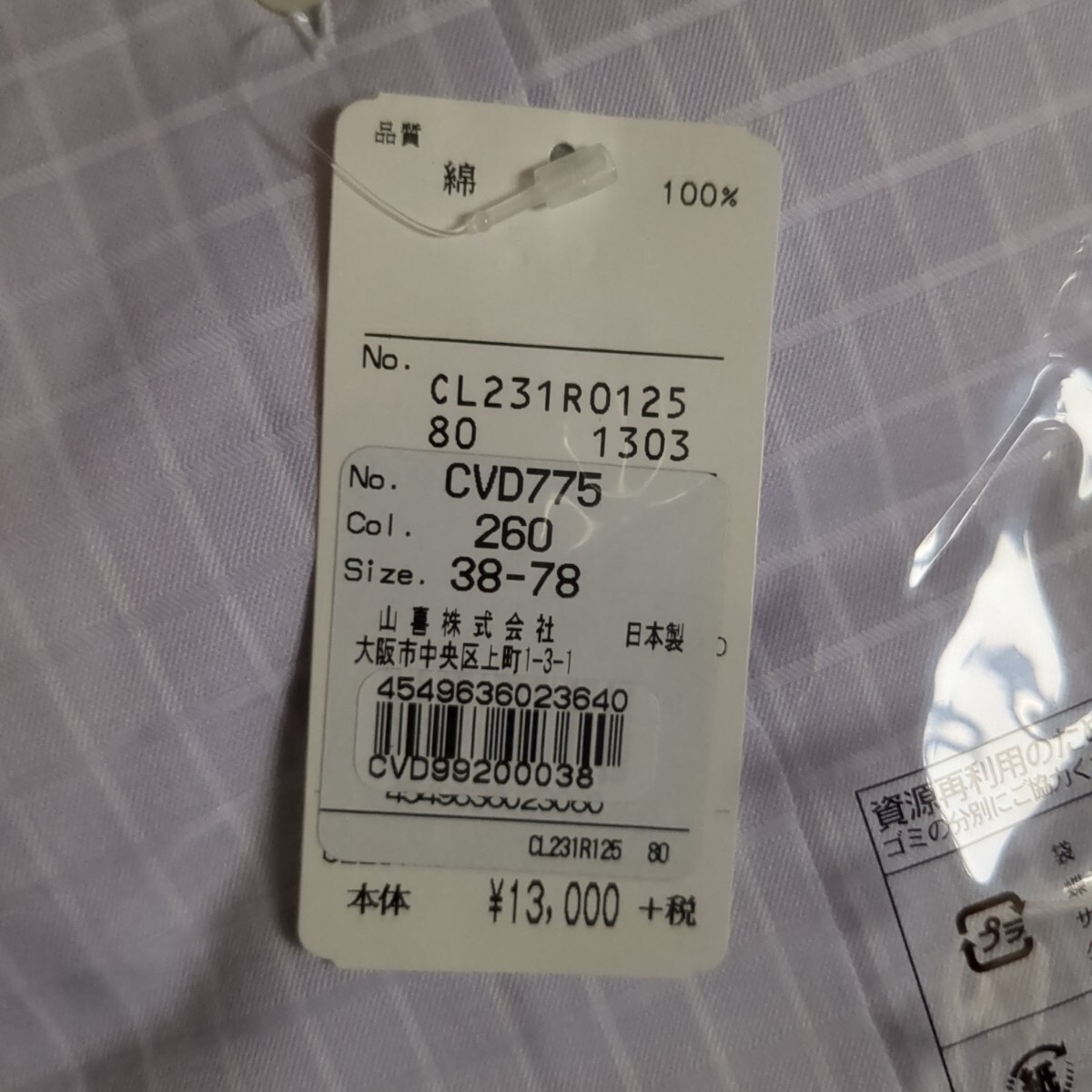未使用　 CHOYA 長袖ドレスシャツ 38-78パープル チェック_画像5