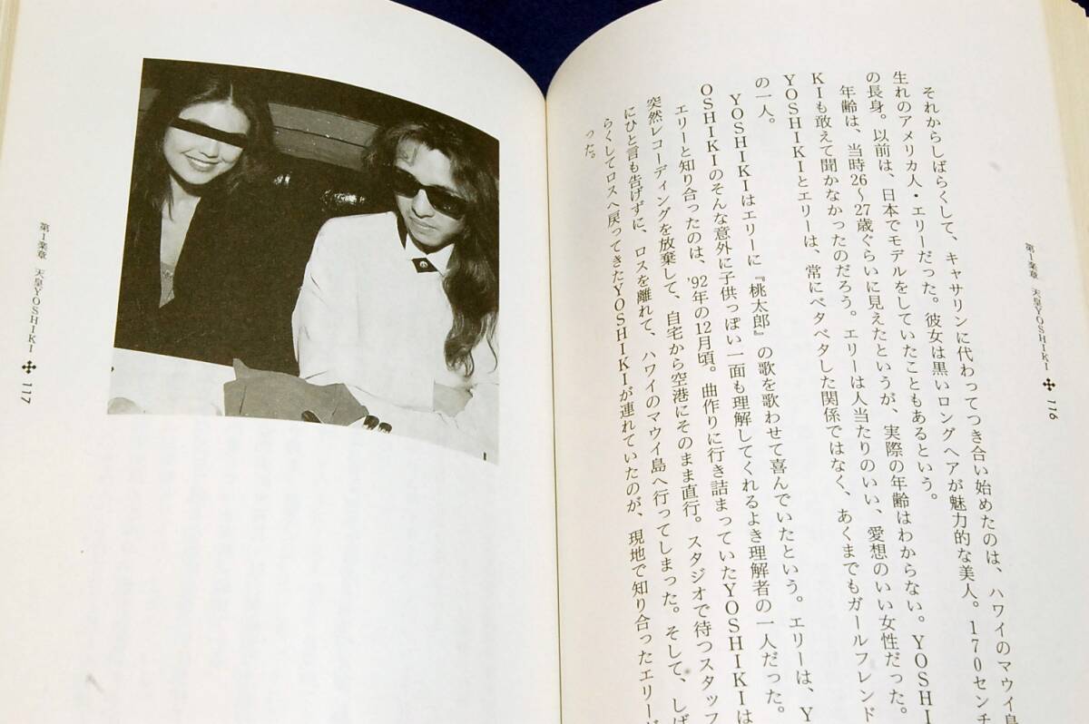絶版本■PROJECT X 編集【X-JAPAN伝説】鹿砦社-単行本■1996年初版+帯■YOSHIKIの生いたちと素顔.女性関系/TOSHIの虛像と真実 他