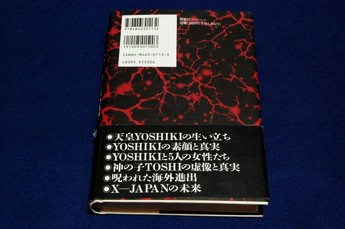 絶版本■PROJECT X 編集【X-JAPAN伝説】鹿砦社-単行本■1996年初版+帯■YOSHIKIの生いたちと素顔.女性関系/TOSHIの虛像と真実 他