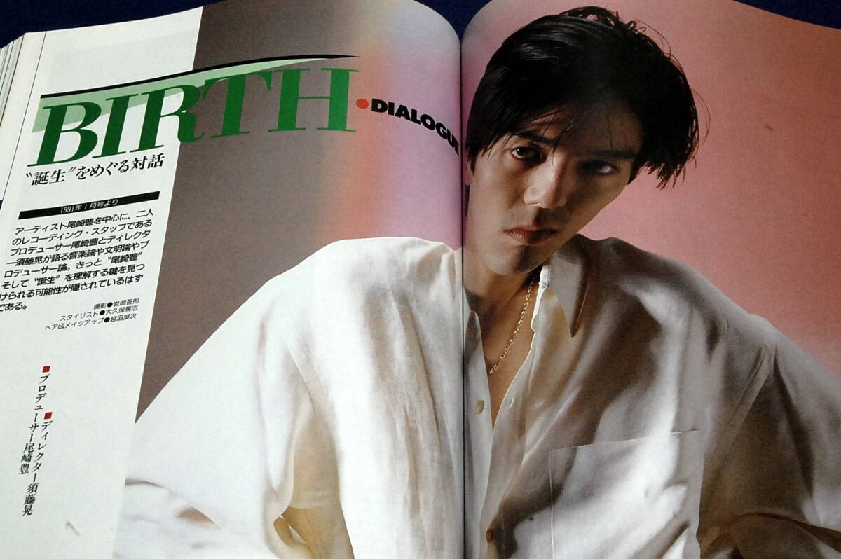 絶版■GB特別編集【尾崎豊1983-1992】ソニー?マガジンズ-1992年■未発表フォト.インタビュー.バイオグラフィー.ディスコグラフィー