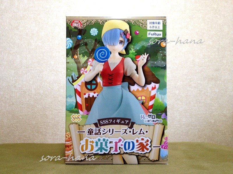残1 非売品 新品 未開封 美品 Re:ゼロから始める異世界生活 リゼロ SSSフィギュア お菓子の家 レム REM 送料1130円