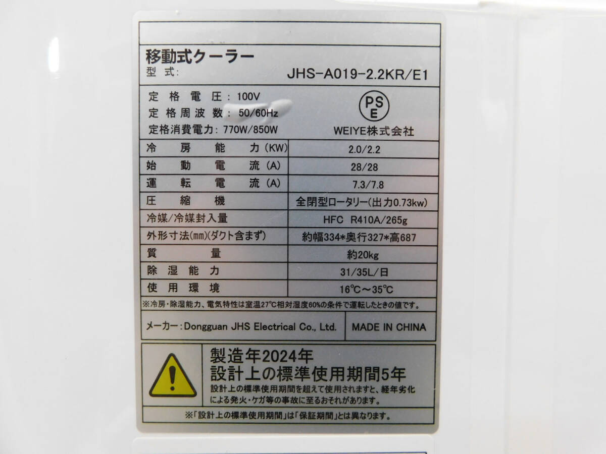 引取歓迎 札幌 2024年製 JHS-A019-2.2KR/E1 中国製 JHS スポット 引取歓迎 札幌 2024年製 JHS-A019-2.2KR/E1 中国製 JHS スポット