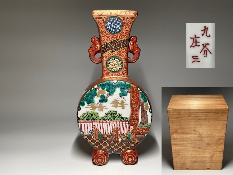 瑞】九谷庄三 色絵金彩 松人物絵 扁瓶 耳付花瓶 合わせ箱(花器 瑞】九谷庄三 色絵金彩 松人物絵 扁瓶 耳付花瓶 合わせ箱(花器