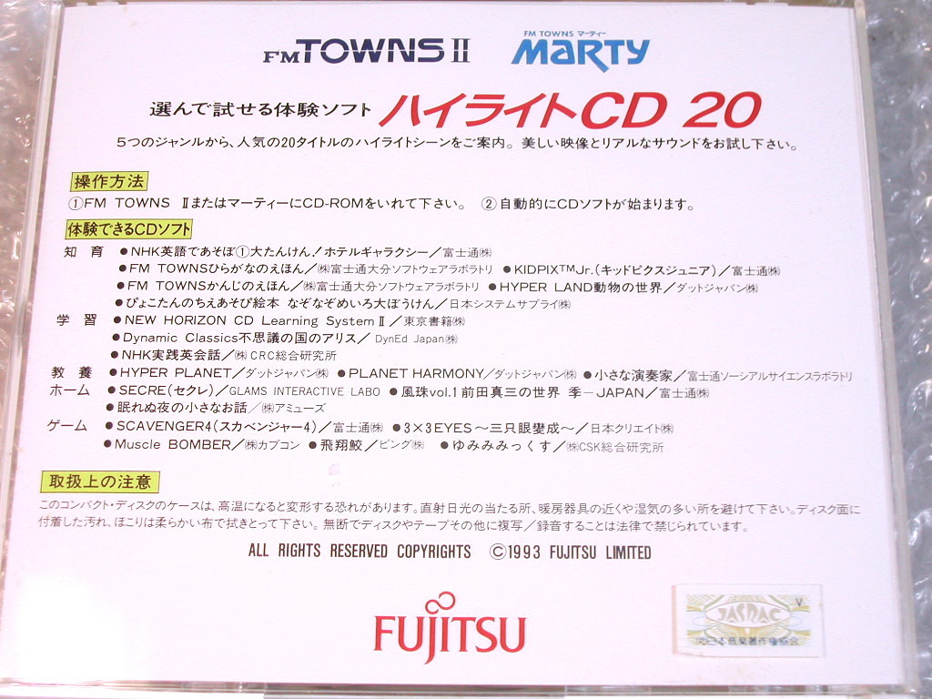 FMタウンズTOWNS/エキサイティングCD+ハイライトCD完全セット FMタウンズTOWNS/エキサイティングCD+ハイライトCD完全セット