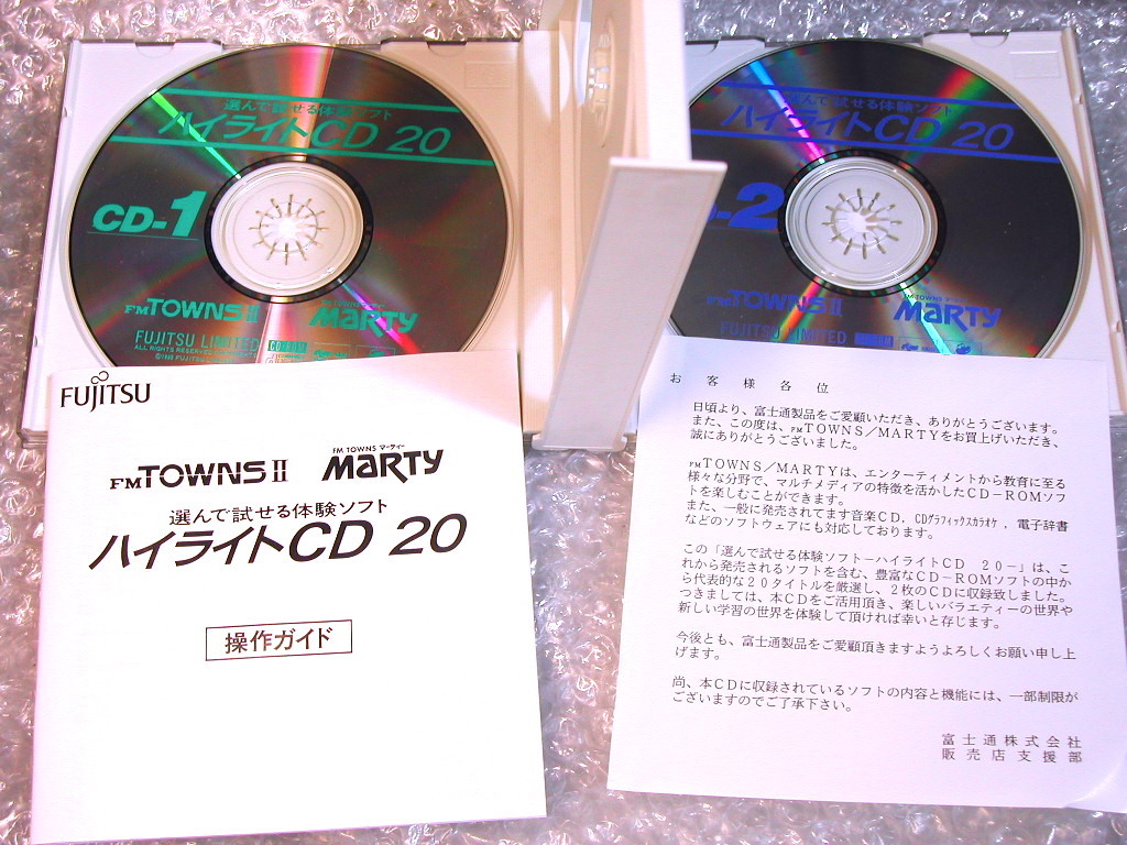 FMタウンズTOWNS/エキサイティングCD+ハイライトCD完全セット FMタウンズTOWNS/エキサイティングCD+ハイライトCD完全セット
