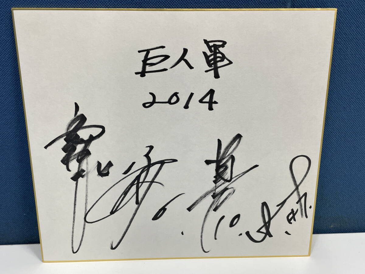 3-169/3-ライト プロ野球選手 サイン色紙 読売ジャイアンツ 巨人 3-169/3-ライト プロ野球選手 サイン色紙 読売ジャイアンツ 巨人