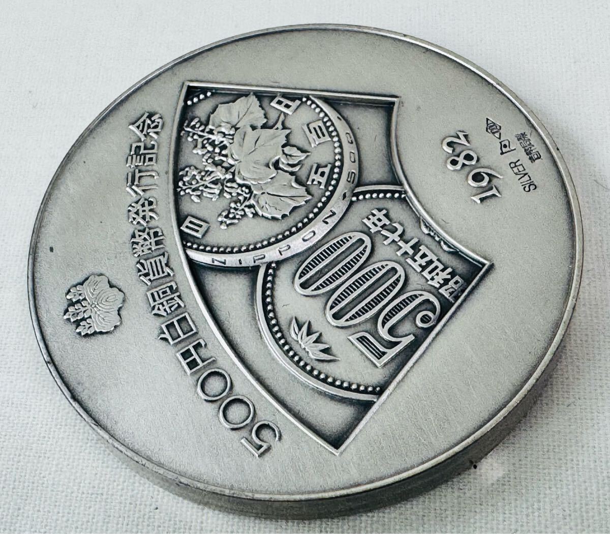 純銀 500円白銅貨幣発行記念メダル 昭和57年 1982年 126.8g