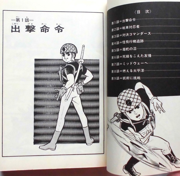 人気特価激安 懐漫/単行本/吉田竜夫・忍者部隊月光/朝日 人気特価激安 懐漫/単行本/吉田竜夫・忍者部隊月光/朝日