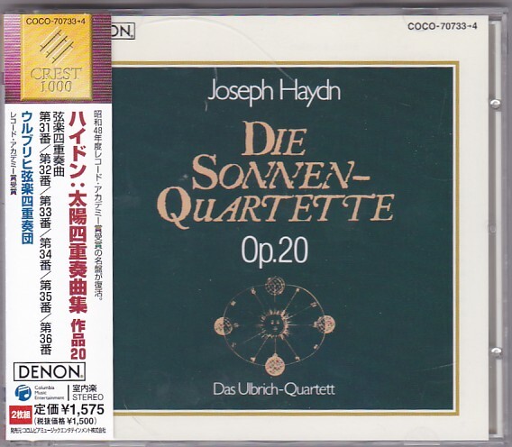 ★CD DENON ハイドン:太陽四重奏曲集 CD2枚組 *ウルブリヒ弦四重奏団 Ulbrich Quartett