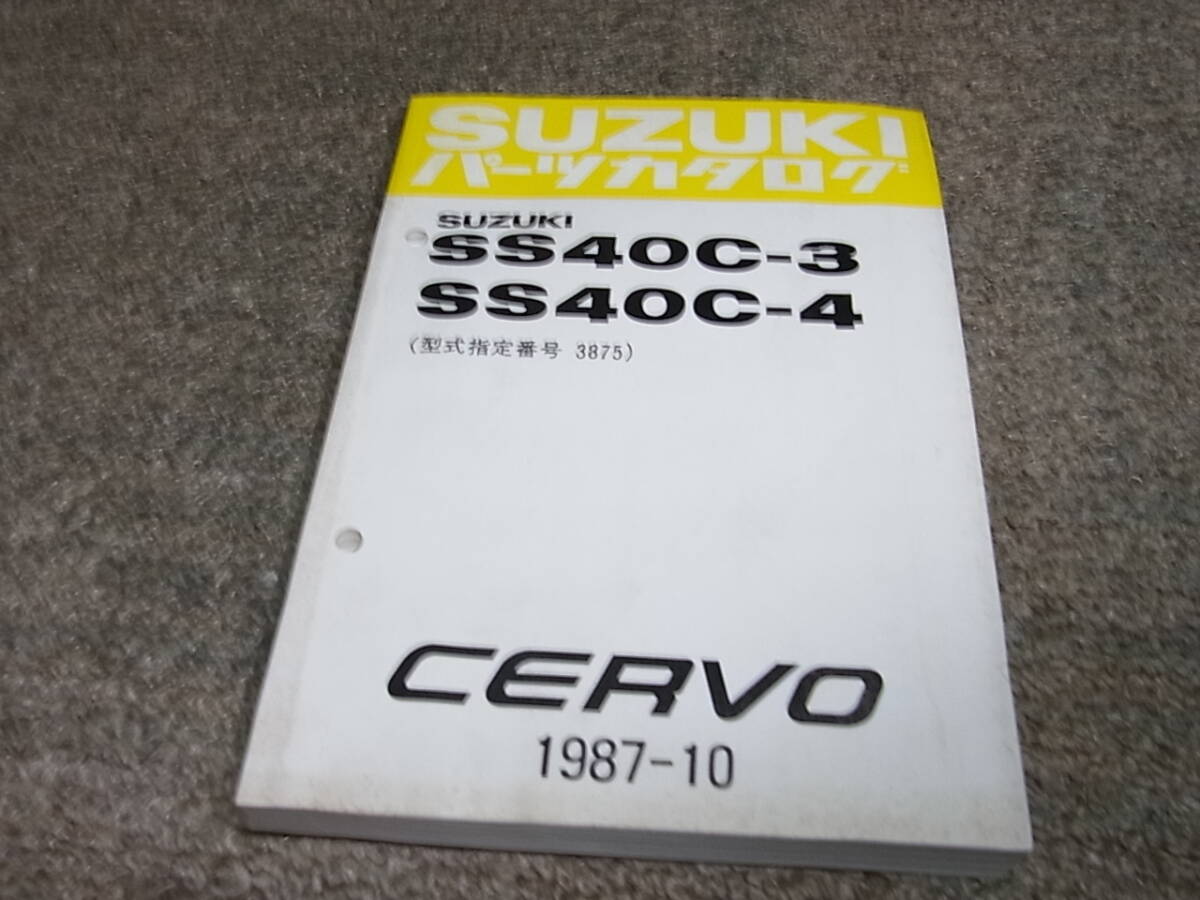 W* Suzuki Cervo SS40C-3 SS40C-4 каталог запчастей 1987-10