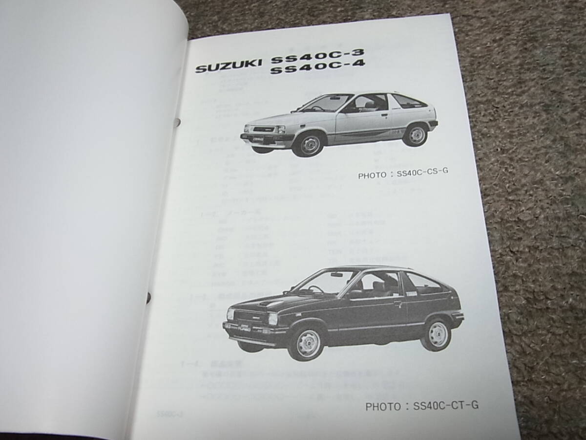 W* Suzuki Cervo SS40C-3 SS40C-4 каталог запчастей 1987-10