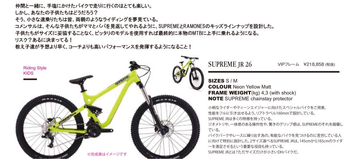 コメンサル SUPREME JR26 キッズ ダウンヒル