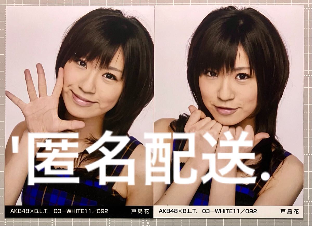戸島花☆AKB48×BLT生写真 第3弾☆2007.3 / 2種 帯