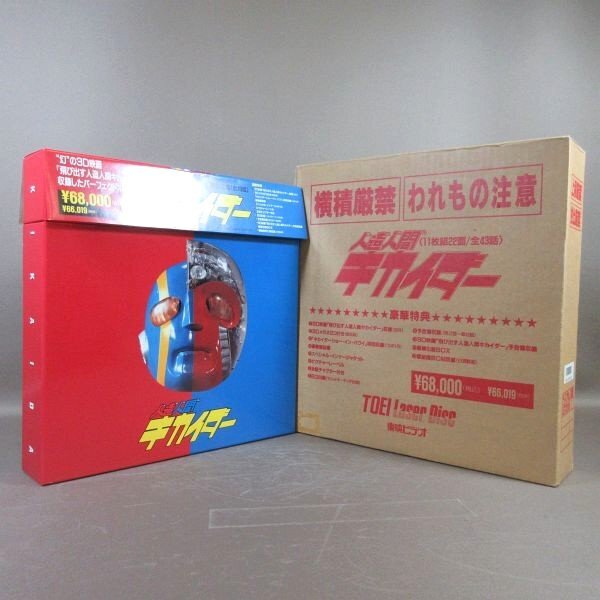 E501●原作：石ノ森章太郎「人造人間キカイダー LD-BOX」(レーザーディスク)