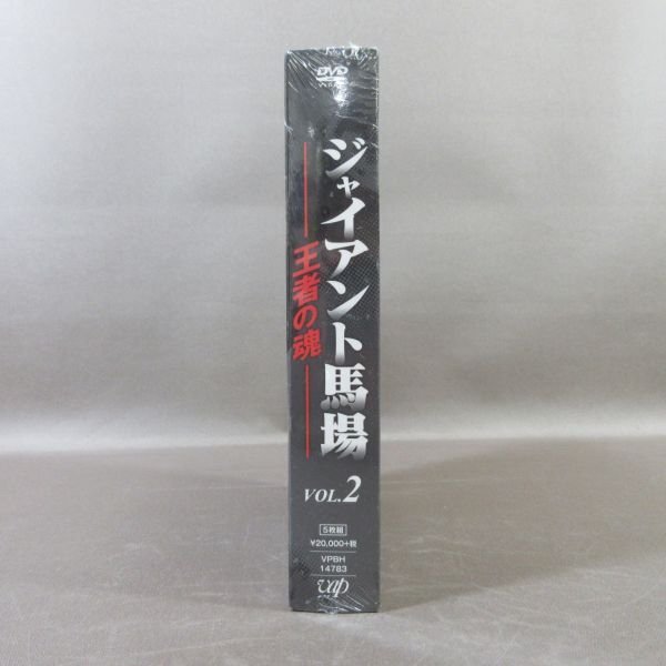 KA624●プロレス「ジャイアント馬場(chǎng) 王者の魂 VOL.2」DVD-BOX 未開(kāi)封品