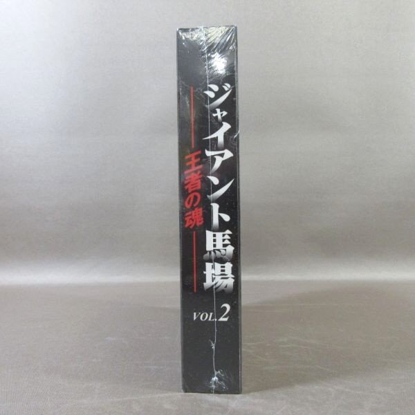 KA624●プロレス「ジャイアント馬場(chǎng) 王者の魂 VOL.2」DVD-BOX 未開(kāi)封品