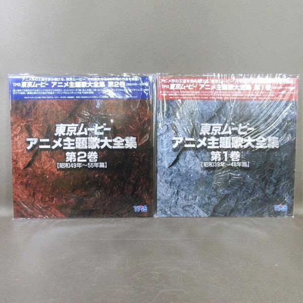 Yahoo!オークション - VA369 「東京ムービー アニメ主題歌大全集
