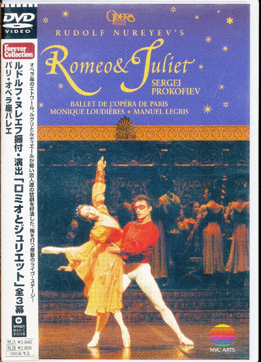 KA633●WPBS-95023 パリ・オペラ座バレエ /ルドルフ・ヌレエフ振付・演出「ロミオとジュリエット 」DVD_画像1