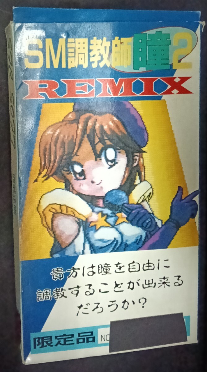 SM調教師瞳2 REMIX スーパーファミコン ジーコサッカー SM調教師瞳2 REMIX スーパーファミコン ジーコサッカー