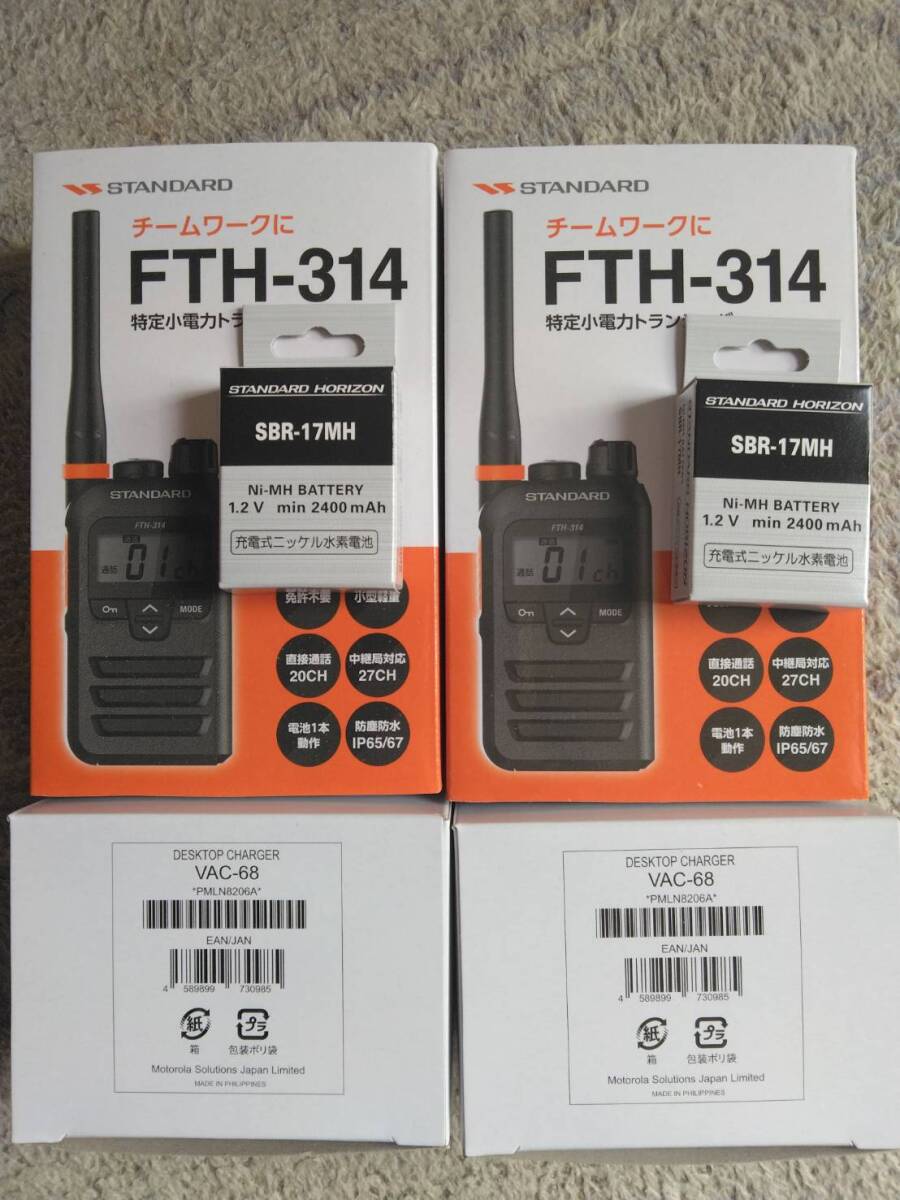 スタンダード　FTH-314　2臺(tái)一組