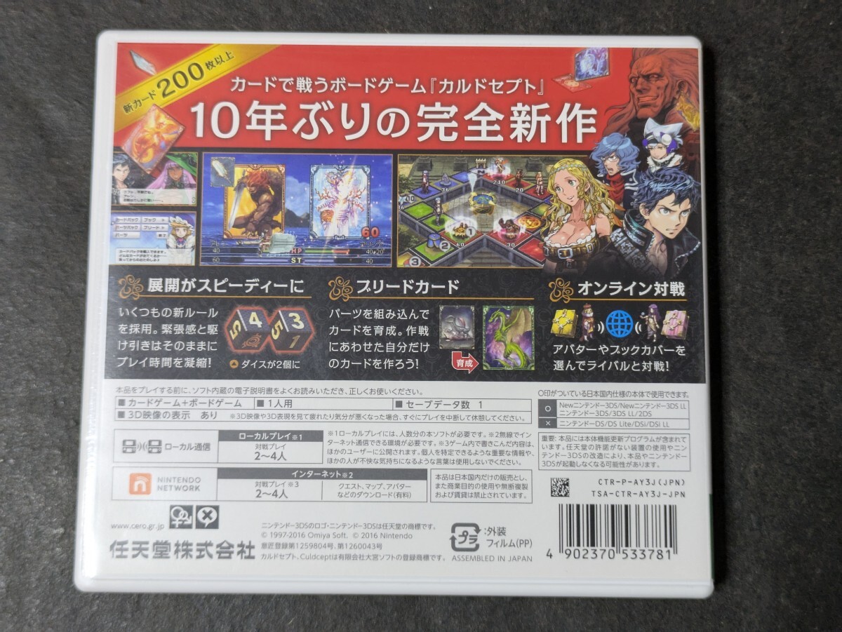 [3DS] Culdcept li болт 