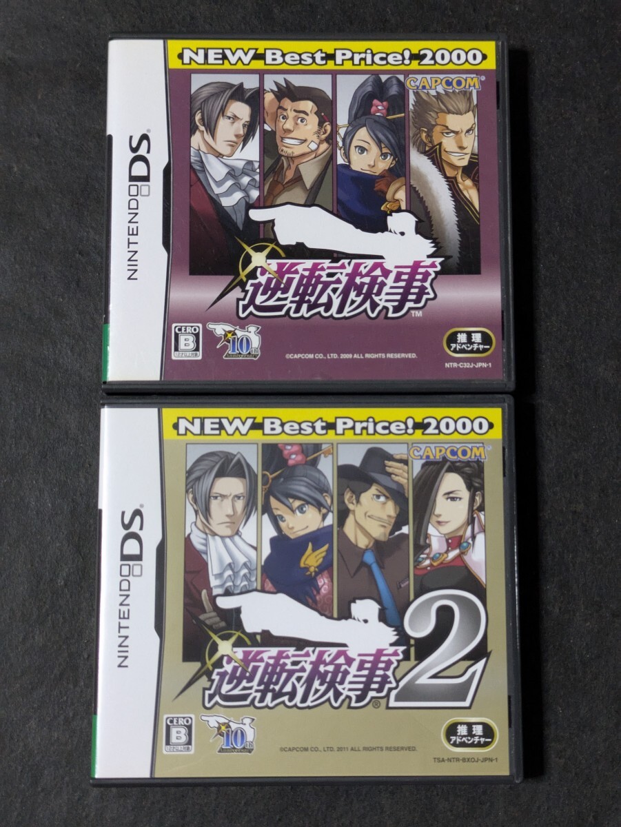 逆転検事 逆転検事2 DS 2セット