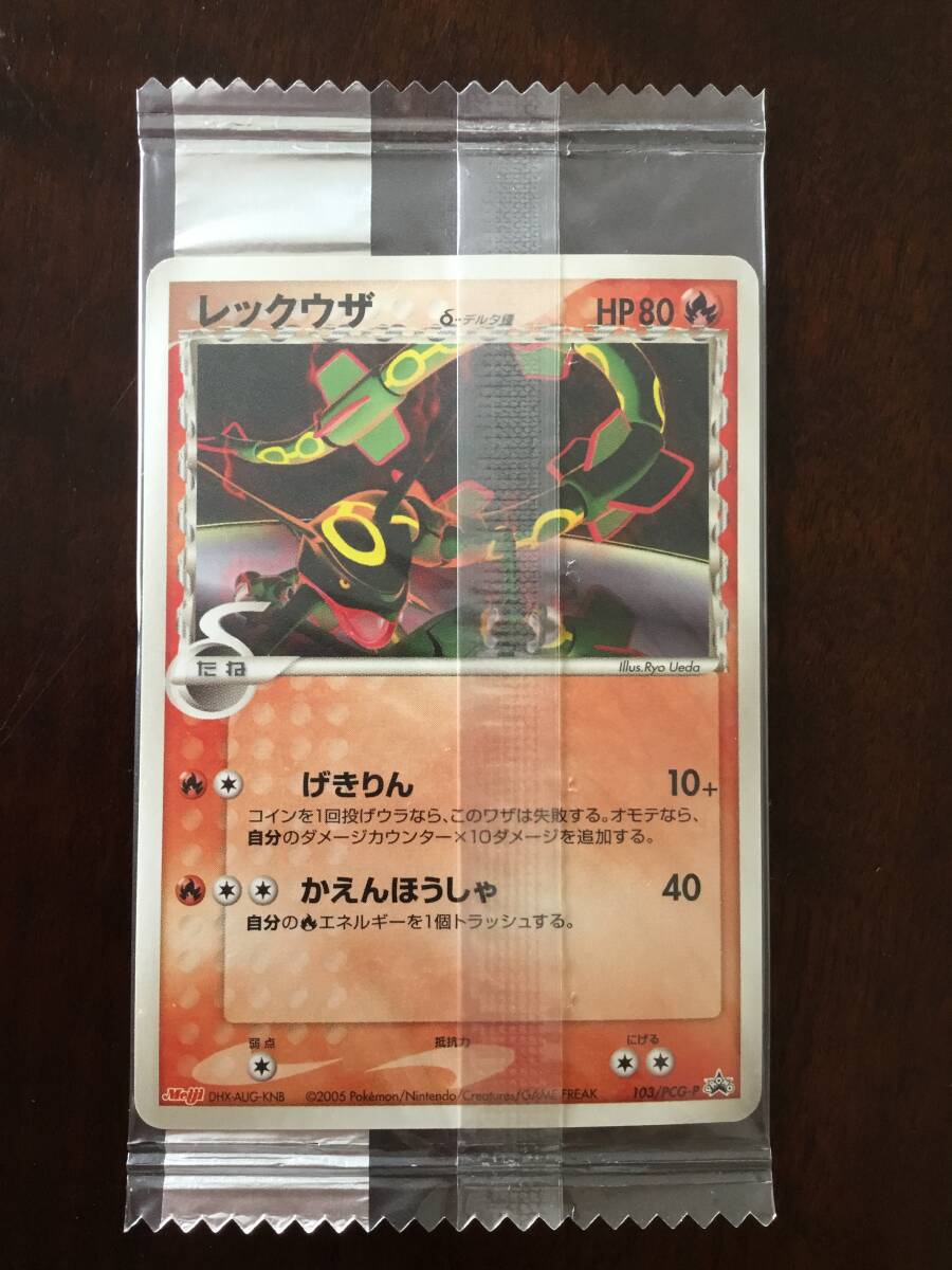 未開封品】 ポケモンカード レックウザ プロモ 明治 デルタ種 げ 未開封品】 ポケモンカード レックウザ プロモ 明治 デルタ種 げ