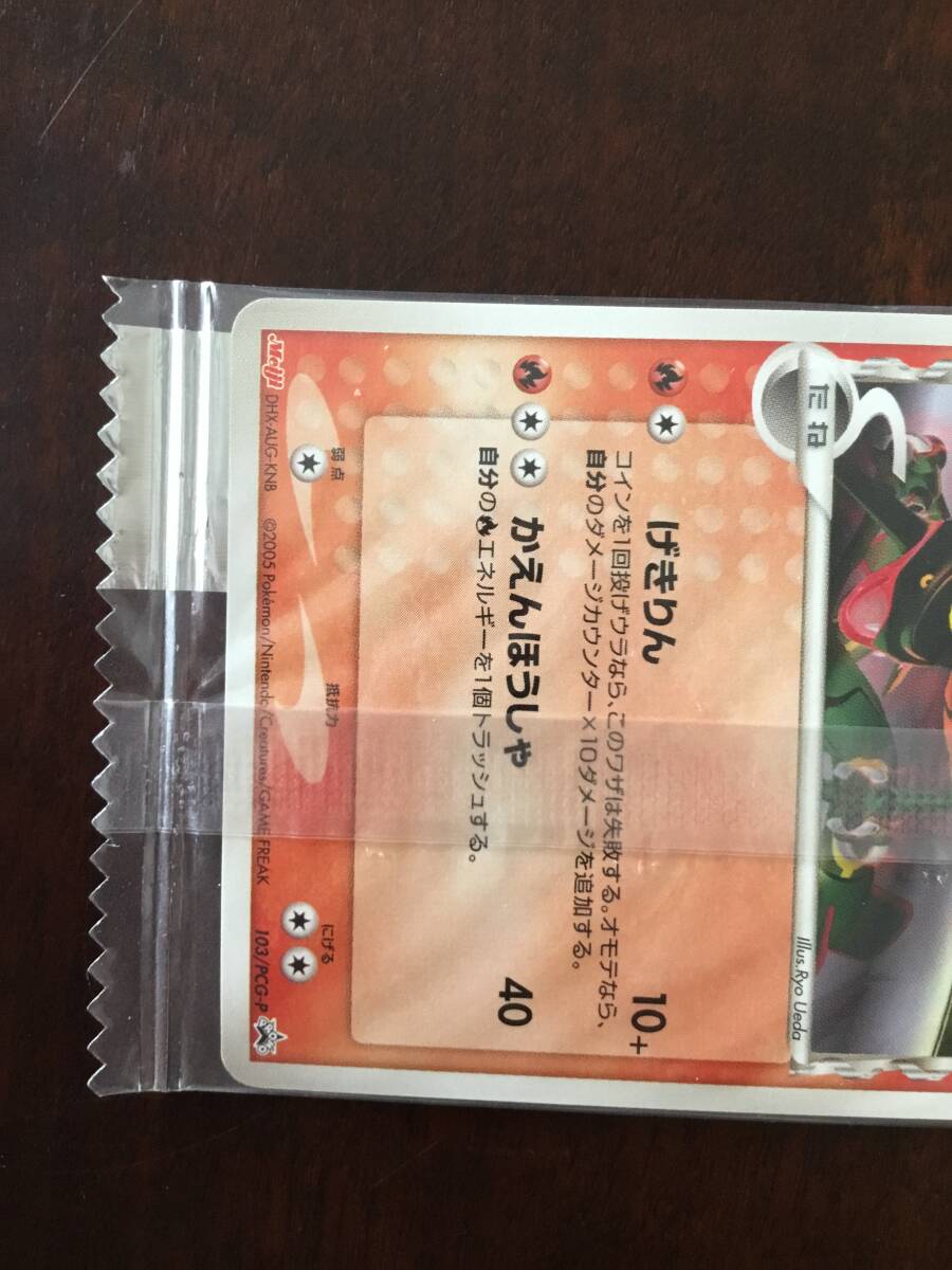 未開封プロモ】 レックウザδ-デルタ種 103/PCG-P – 晴れる屋2