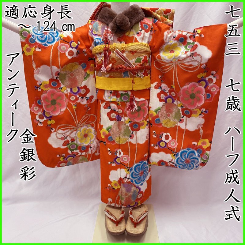 ◎七五三 七歳 女児 アンティーク ねじり梅 著物&袋帯&長(zhǎng)襦袢 濃いオレンジ◎ 503ag23