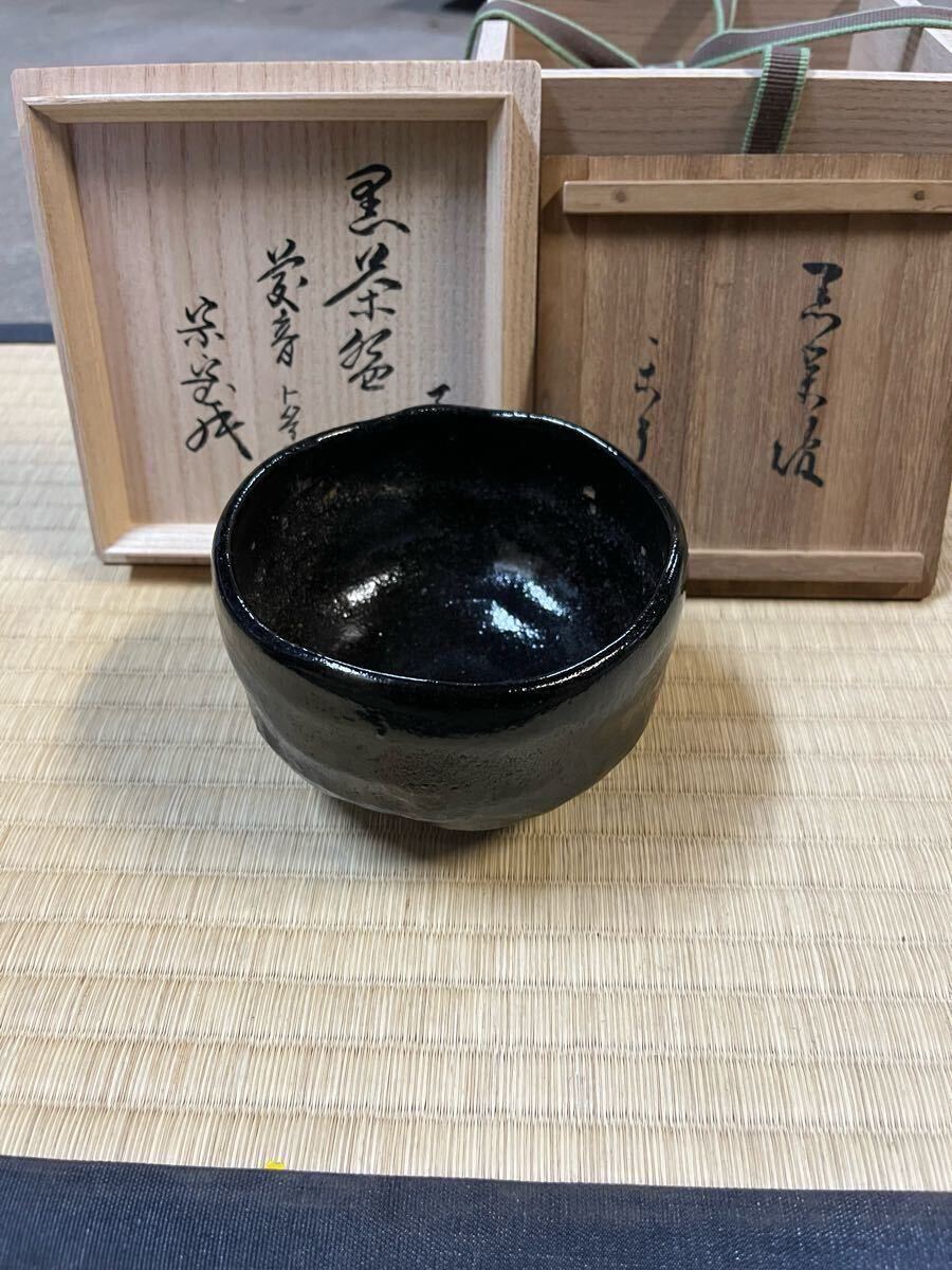 京焼 茶道具 茶碗 黒茶碗 黒楽茶碗 抹茶碗 楽吉左衛門 九代 了入 京焼 茶道具 茶碗 黒茶碗 黒楽茶碗 抹茶碗 楽吉左衛門 九代 了入