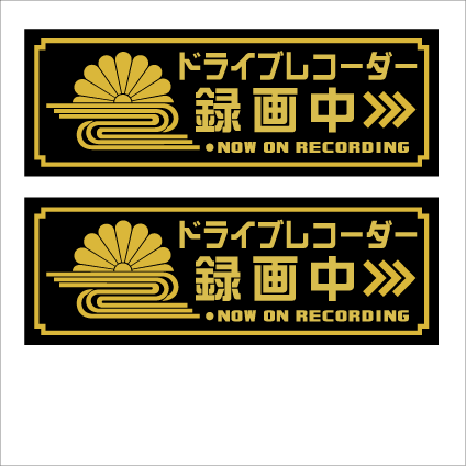  Kikusui регистратор пути (drive recorder) видеозапись средний 12 см 2 листов комплект 