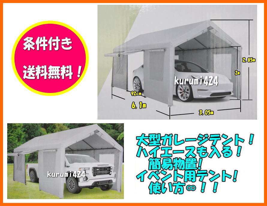 条件付き送料無料//大型テントガレージ♪スチールフレーム 条件付き送料無料//大型テントガレージ♪スチールフレーム