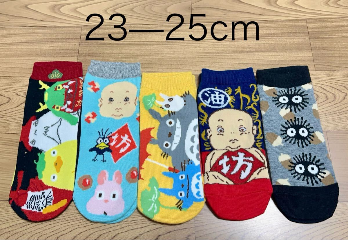 千と千尋の神隠し　トトロ　レディース　靴下　23-25cm 5足セット