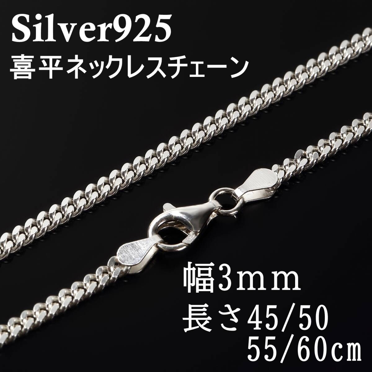 喜平 ネックレス チェーン シルバー925 メンズ レディース