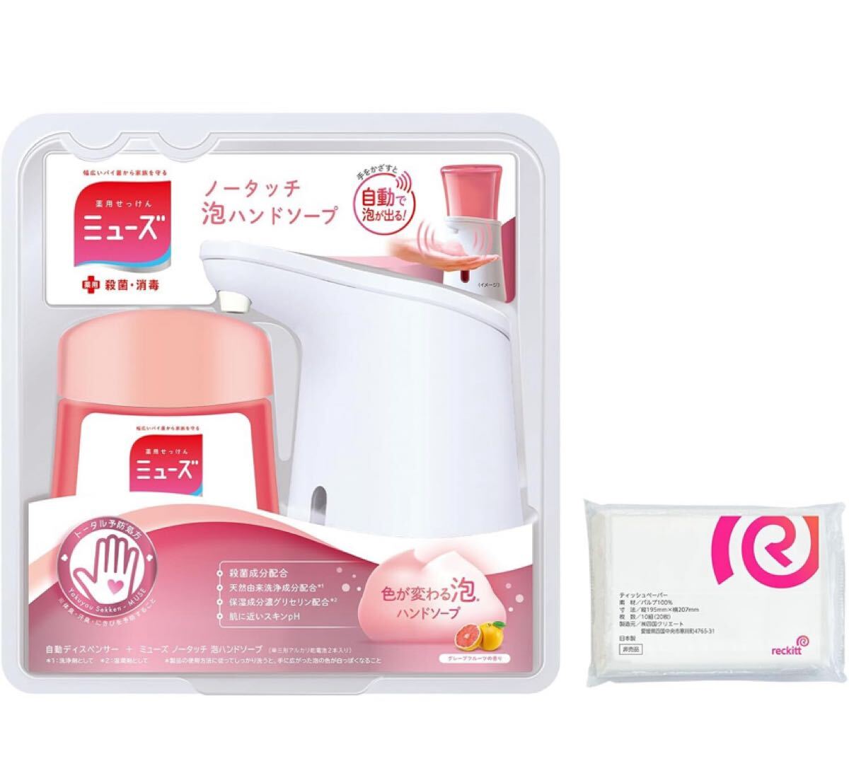 ハンドソープ 泡 ミューズ ノータッチ 自動 ディスペンサー 本体+詰め替え グレープフルーツ 250ml + おまけ付き