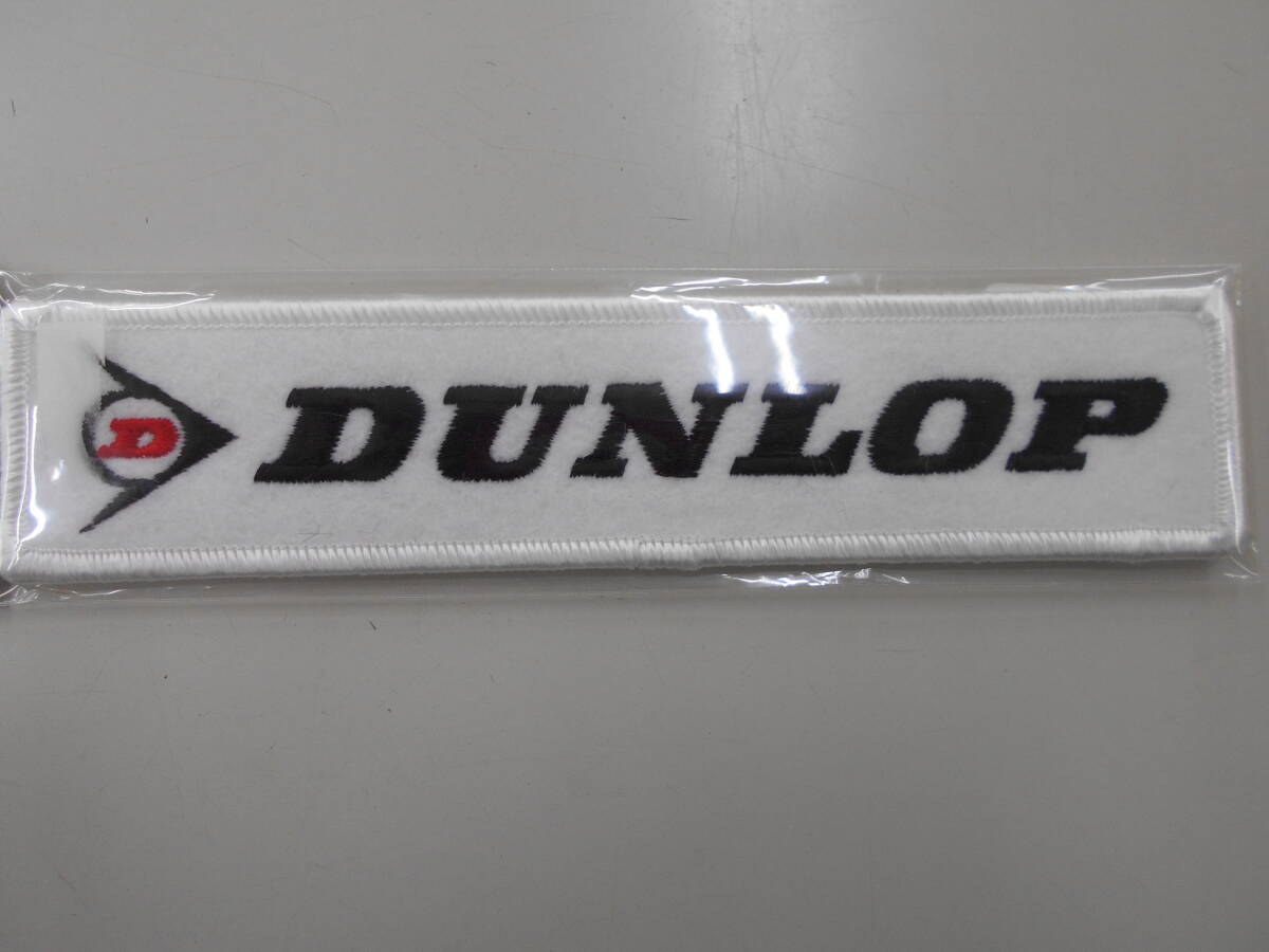 未使用　ダンロップ　ワッペン　1枚　クリックポスト　DUNLOP